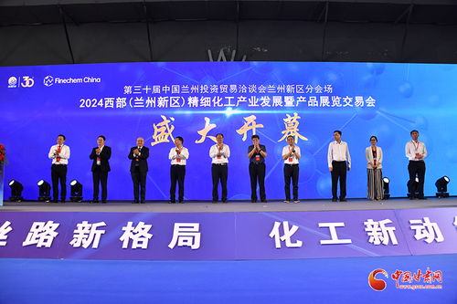 2024西部蘭州新區(qū)精細(xì)化工產(chǎn)業(yè)展覽交易會(huì)盛大開幕，聚焦前沿技術(shù)與綠色創(chuàng)新