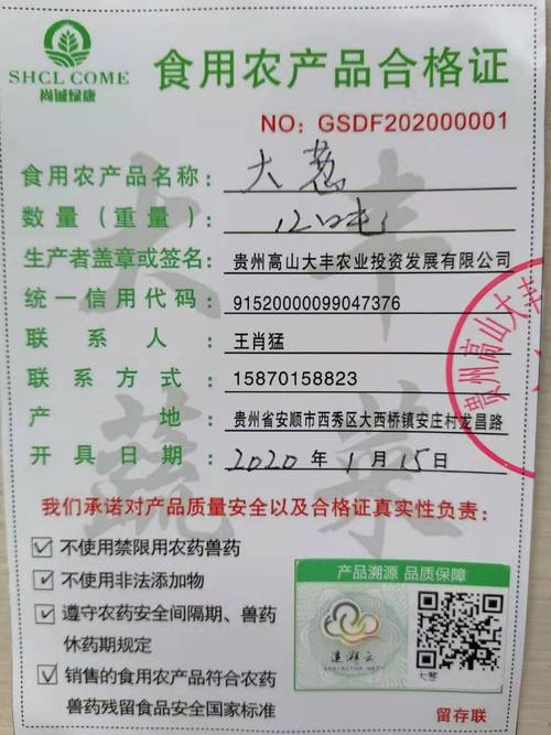 剛剛,貴州省第一張食用農(nóng)產(chǎn)品合格證在安順開(kāi)出